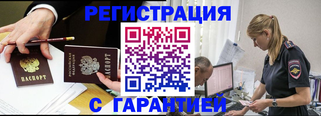 временная регистрация гарантия в Керчи