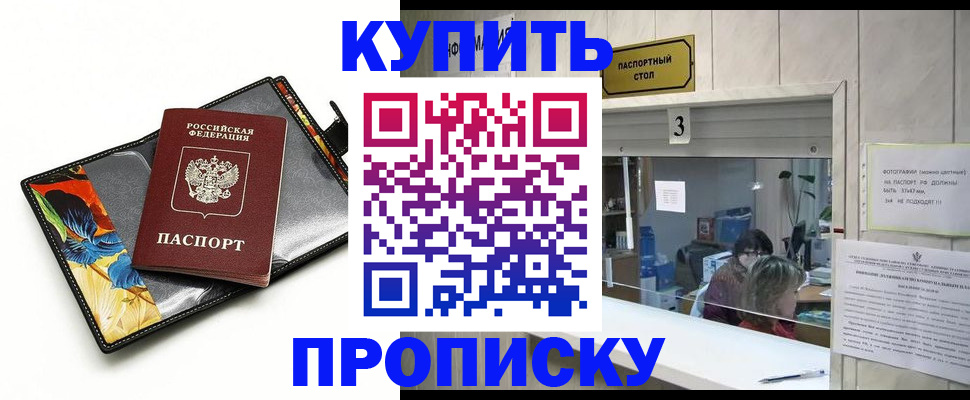 прописка ребенка в Керчи
