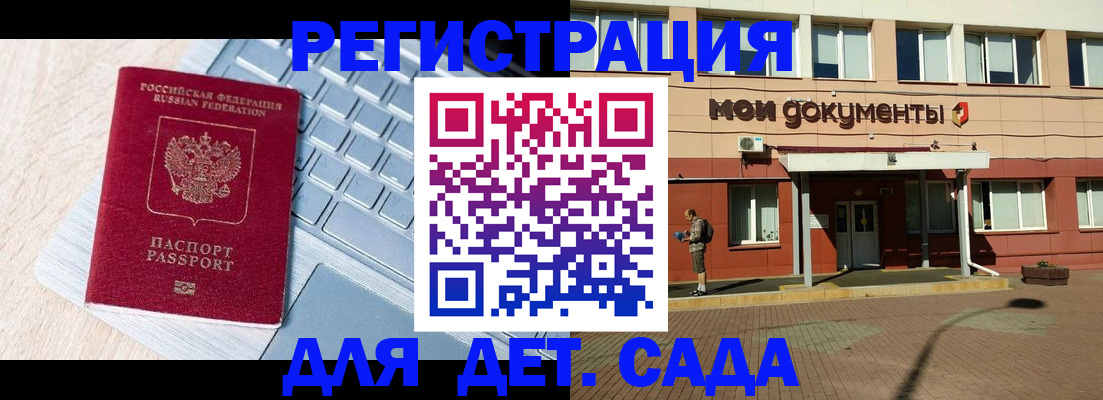регистрация для дет. сада в Керчи